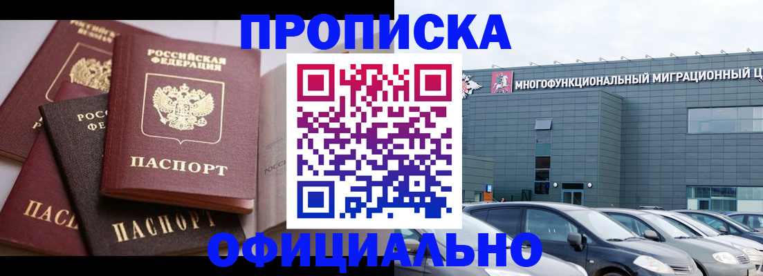временная прописка в Заволжье