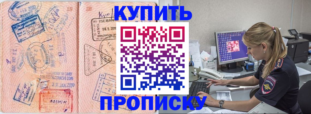 купить прописку в Заволжье